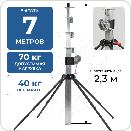Мачта 7 метров переносная  с лебедкой на треноге без прожекторов ПМО(ПМТ) - 7 (Л)