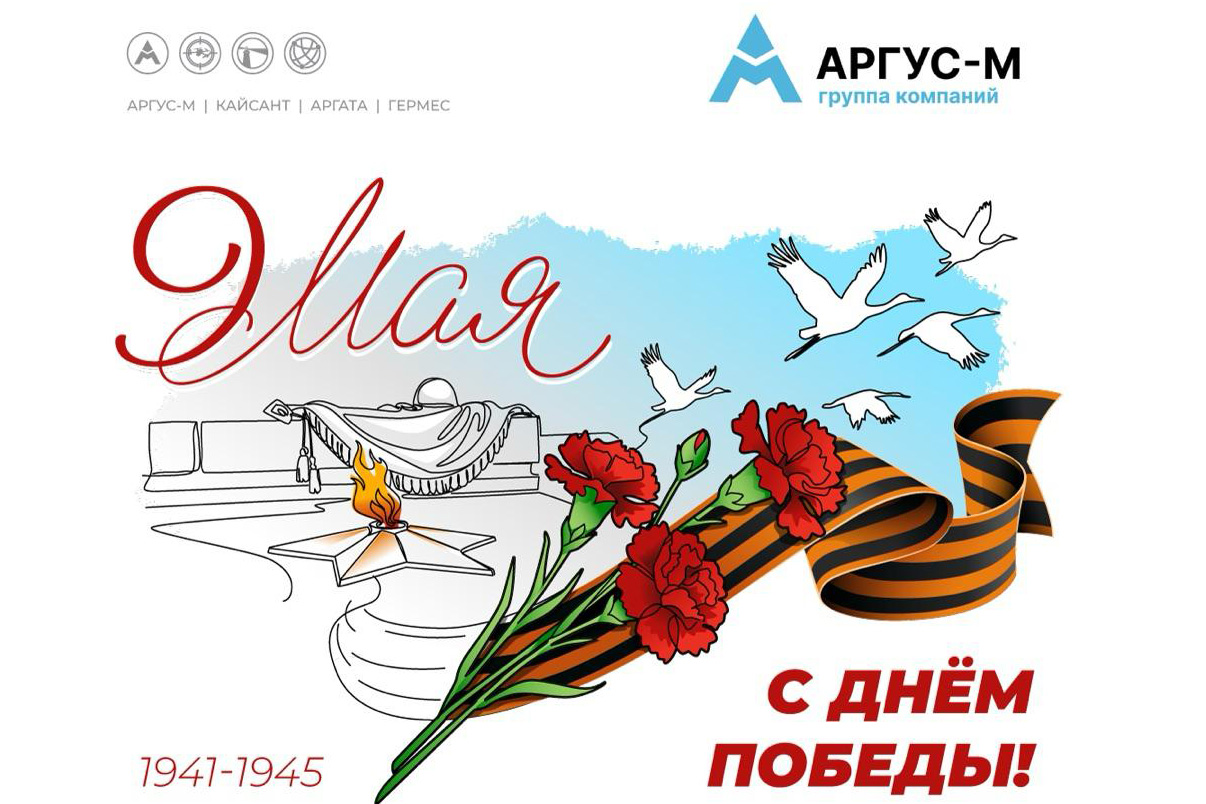 С Днём Победы!