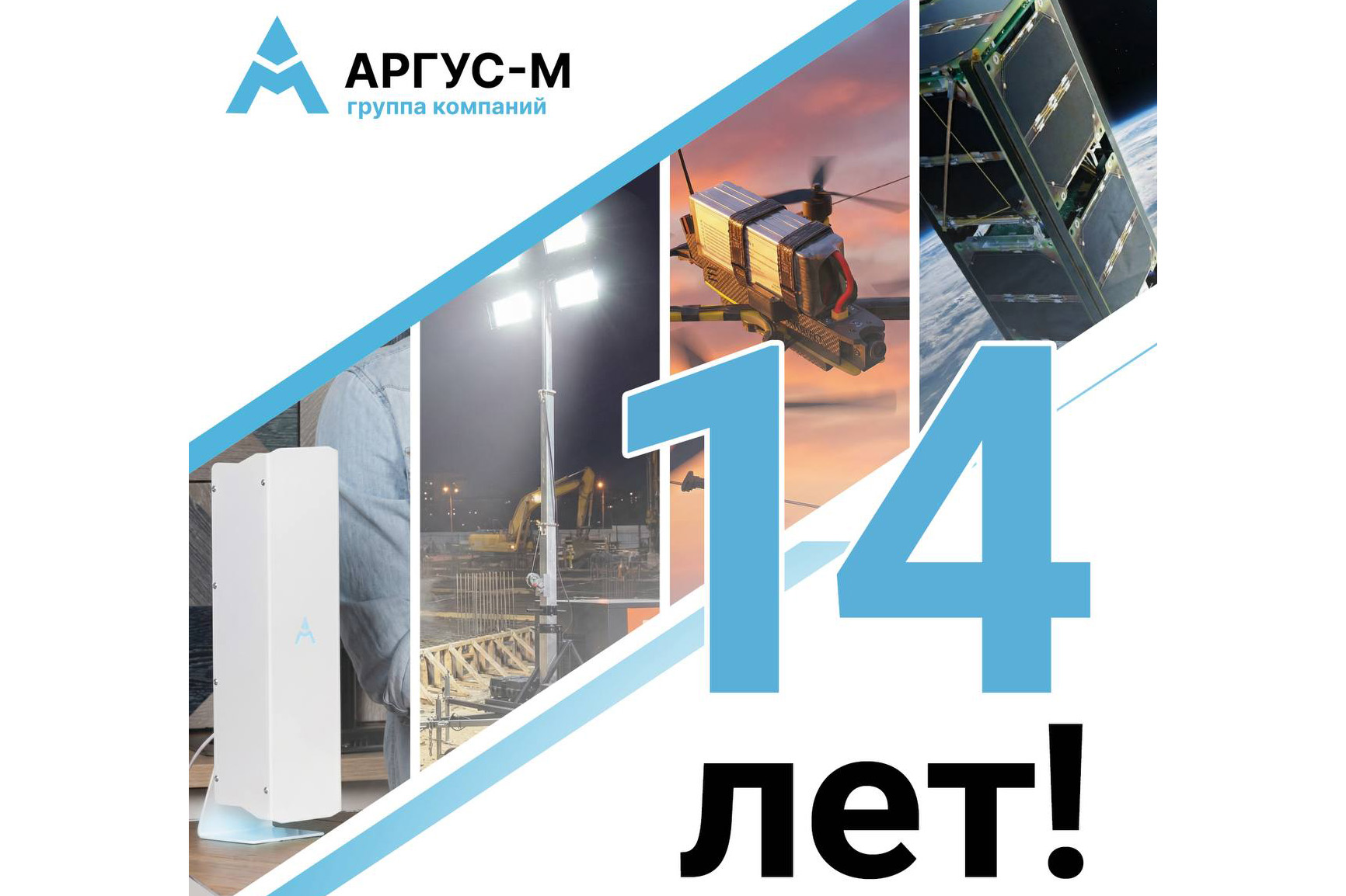 14 лет назад мы начали с идеи помогать профессионалам работать в безопасных условиях