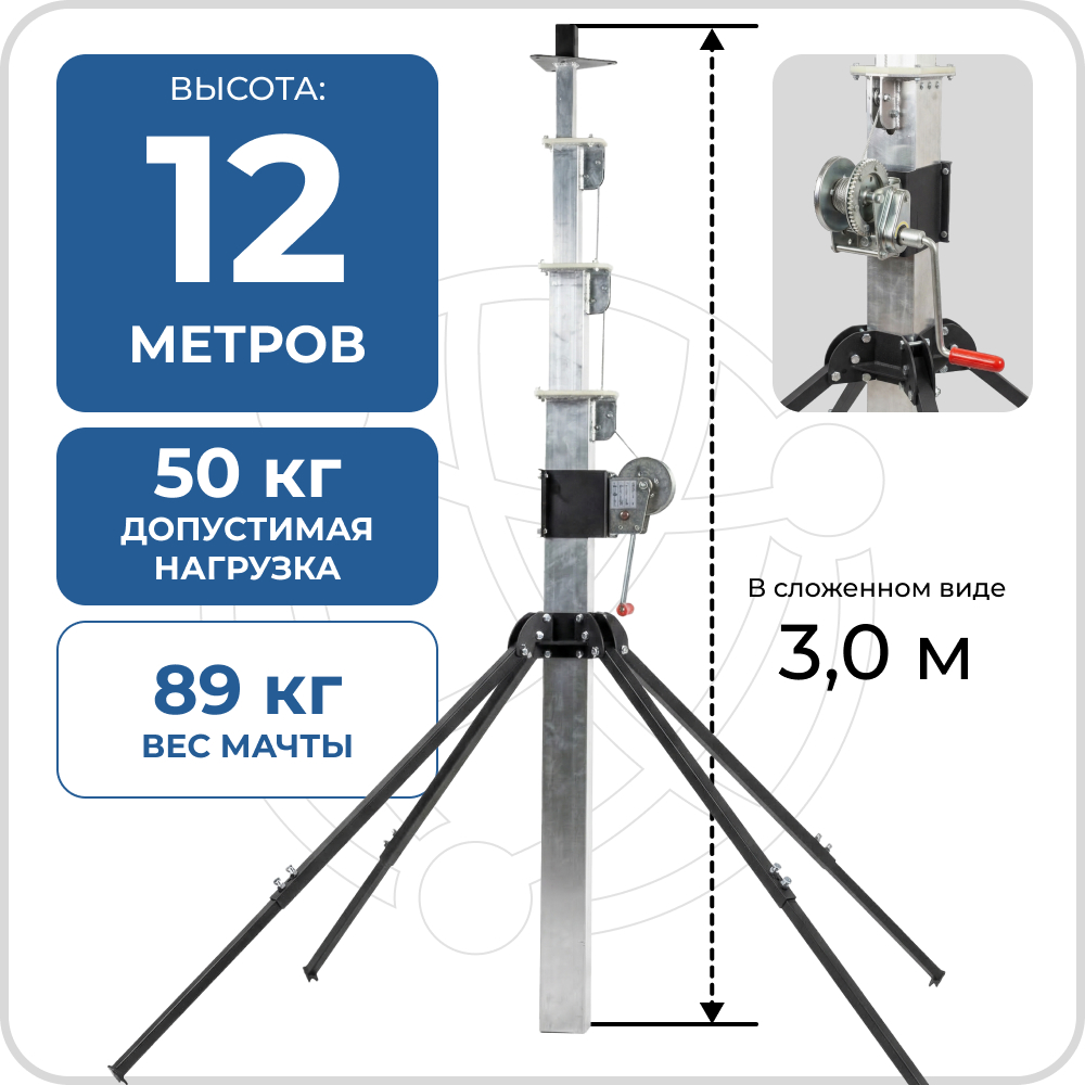 Мачта 12 метров переносная  с лебедкой на треноге без прожекторов ПМО(ПМТ) - 12 (Л)