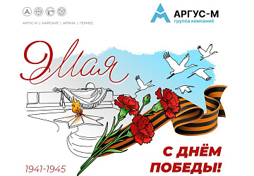 С Днём Победы!