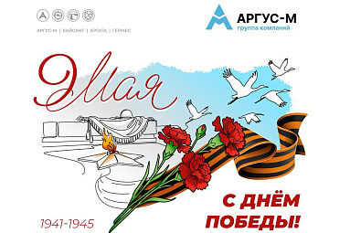 С Днём Победы!